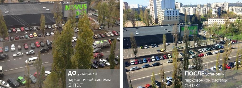 До и после установки парковочной системы СІНТЕК Фото до и после установки парковочной системы СІНТЕК