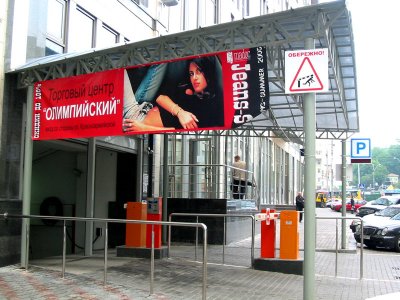Торговый центр
