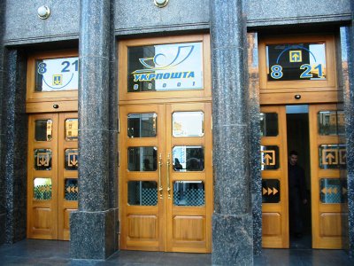Главпочтамт